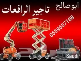 فوركلفت للإيجار مان لفت للايجار رافعة شوكية للايجار معدات لل 0