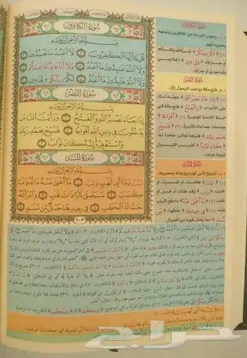 مصحف المعلم لتيسير حفظ القرآن الكريم 2