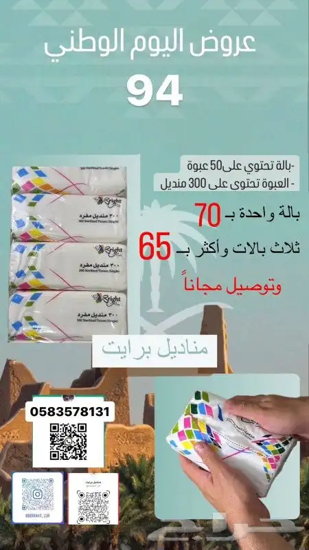 مناديل العرض خاص للكميات مناديل عالية الجوده 4