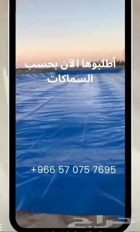 بلاستيك احواض زراعية اسماك  شراع تجميع مياه  بيت محمي 7