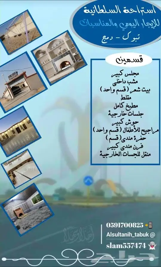 استراحة السلطانية للإيجار اليومي والمناسبات ( قسمين) دمج 0