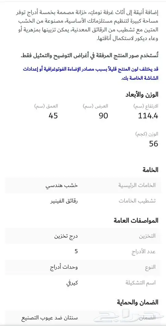 دولاب خزانة 5 دروج 2