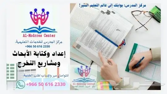 كتابة بحوث مشاريع التخرج - كتابة رسالة ماستر اعداد برزنتيشن 2