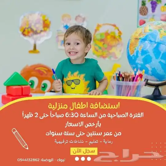 استضافة اطفال منزلية 0