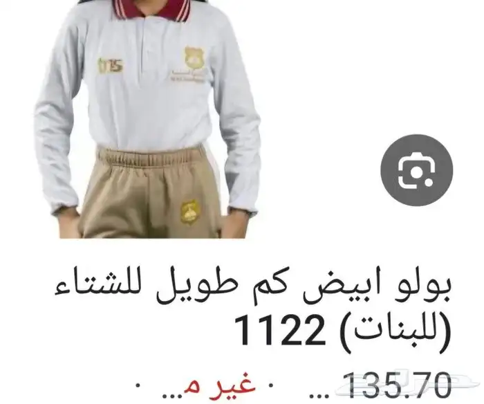 مريول التربية النموذجية بنات مقاس 10 0