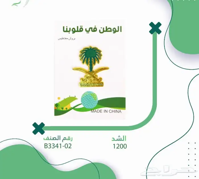 هدايا اليوم الوطني السعودي 41