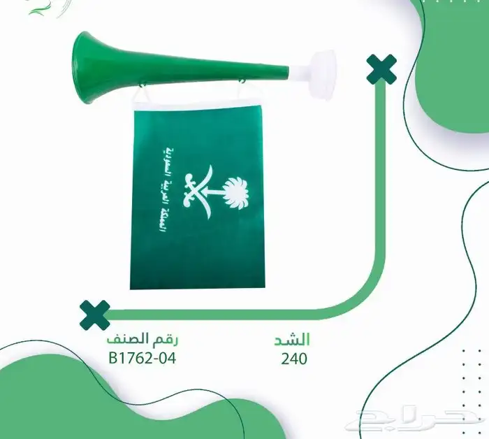 هدايا اليوم الوطني السعودي 28