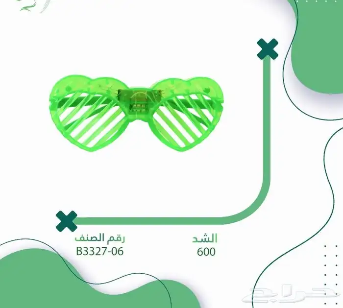 هدايا اليوم الوطني السعودي 7