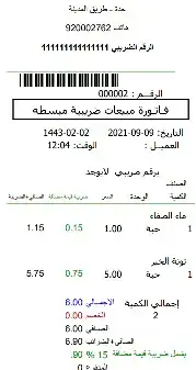 برنامج مبيعات معتمد وبدون اشتراك سنوي يشمل تركيب وتدريب 0