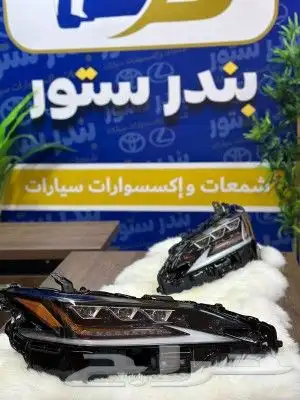 شمعات Es 350 موديل 2019  2021 ثلاث عدسات 0