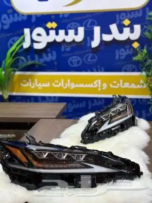 شمعات Es 350 موديل 2019  2021 ثلاث عدسات 1