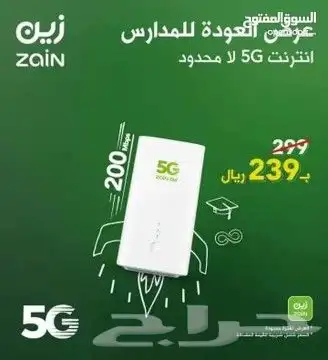 عرض خاص راوتر زين 5G كل شهر199ريال 1