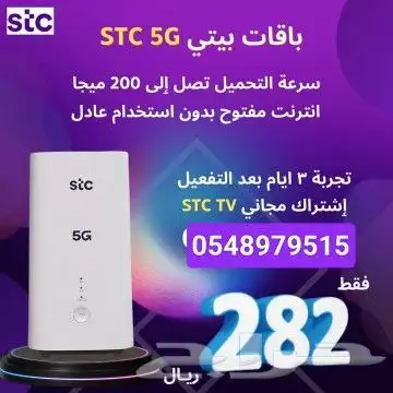 انترنت لامحدود 5G 1