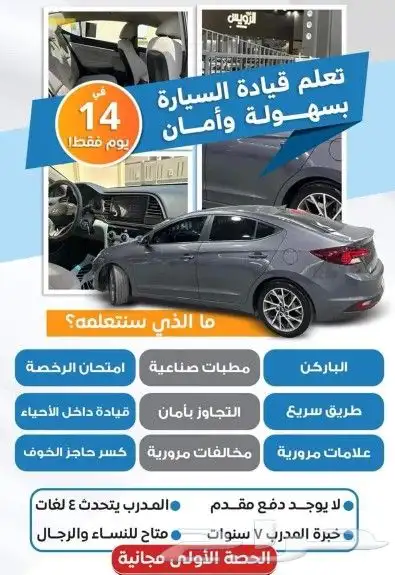 تعليم القيادة 0