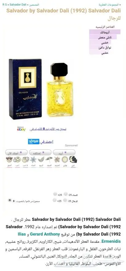 عطر سلفادور 2
