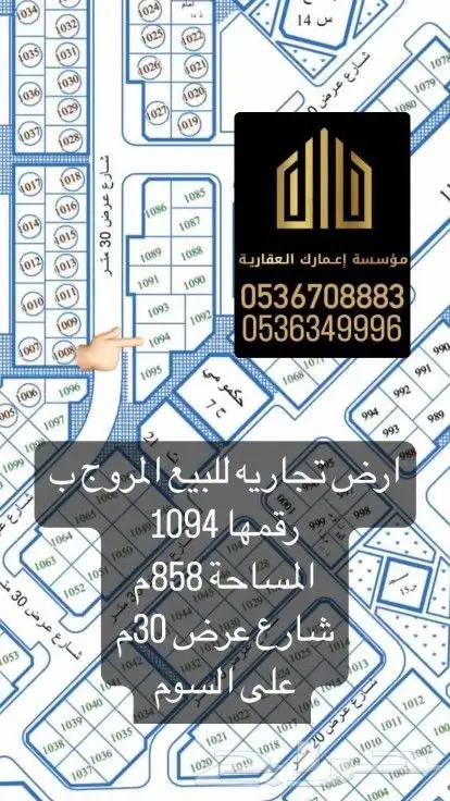 اراض للبيع جميع الأحياء بسعر مناسب 4