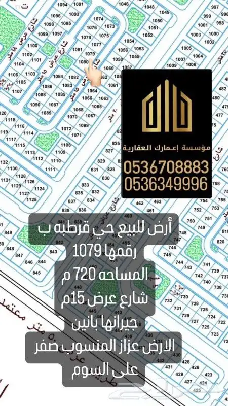اراض للبيع جميع الأحياء بسعر مناسب 5