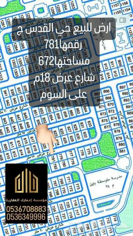 اراض للبيع جميع الأحياء بسعر مناسب 7