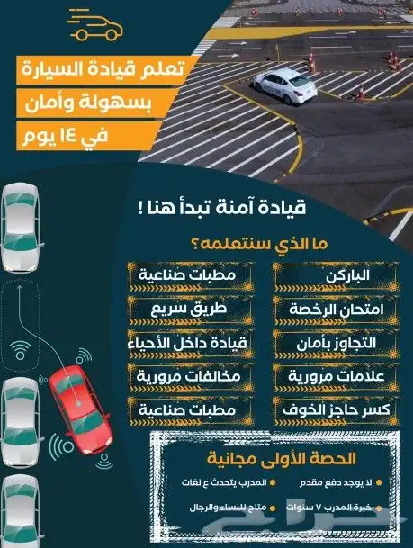 تعليم القيادة 1