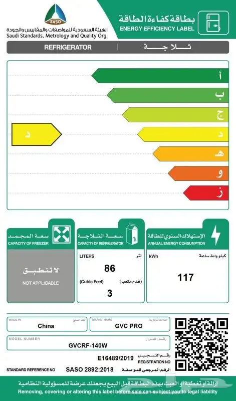 ثلاجة باب واحد جي في سي برو 2