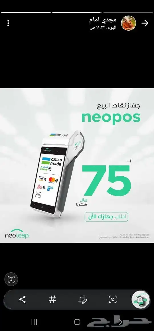 اجهزة نقاط البيع من نيوليب التابع لمصرف الراجحي المزايا _ا 0