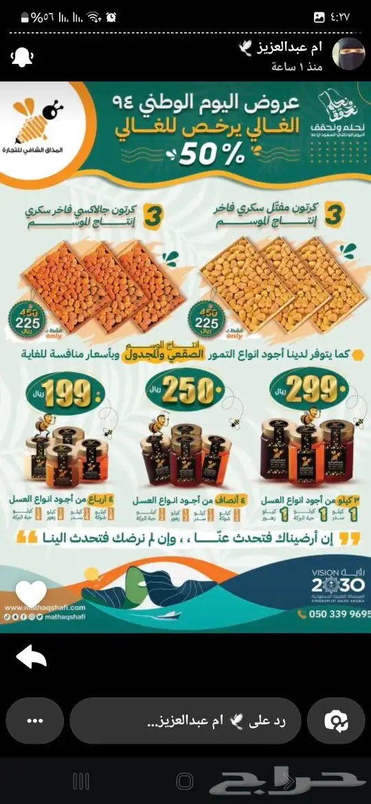 مفتل سكري فاخر 0