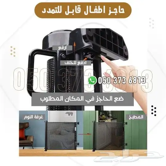 حاجز اطفال قابل للتمدد 4