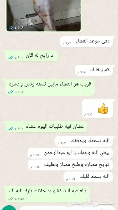 حلال الديرة لبيع الذبايح مع خدمة الذبح والتوصيل حسب طلب الع 2