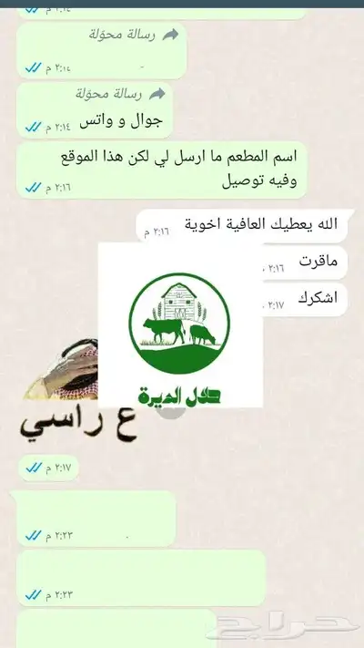 حلال الديرة لبيع الذبايح مع خدمة الذبح والتوصيل حسب طلب الع 5