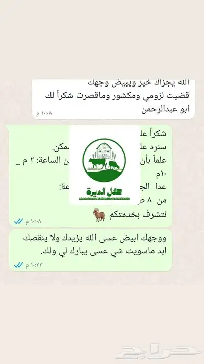 حلال الديرة لبيع الذبايح مع خدمة الذبح والتوصيل حسب طلب الع 8