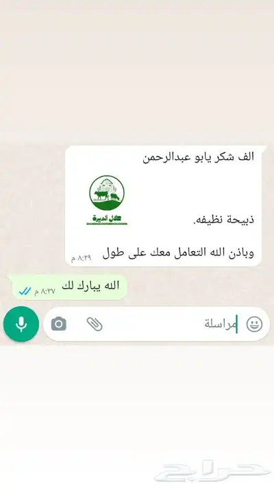 حلال الديرة لبيع الذبايح مع خدمة الذبح والتوصيل حسب طلب الع 9
