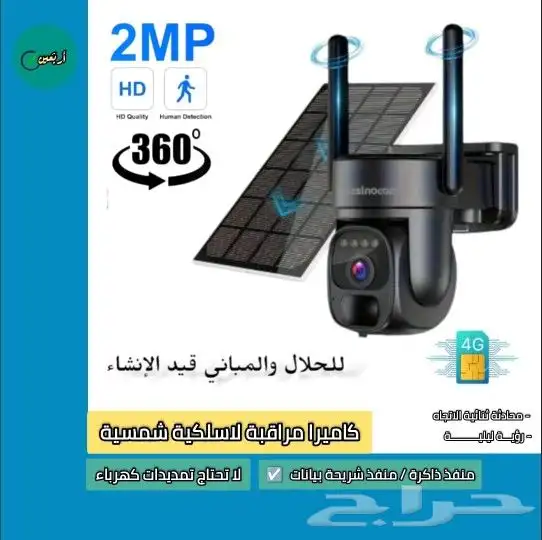 كاميرا مراقبة شمسية بشريحة بيانات 0