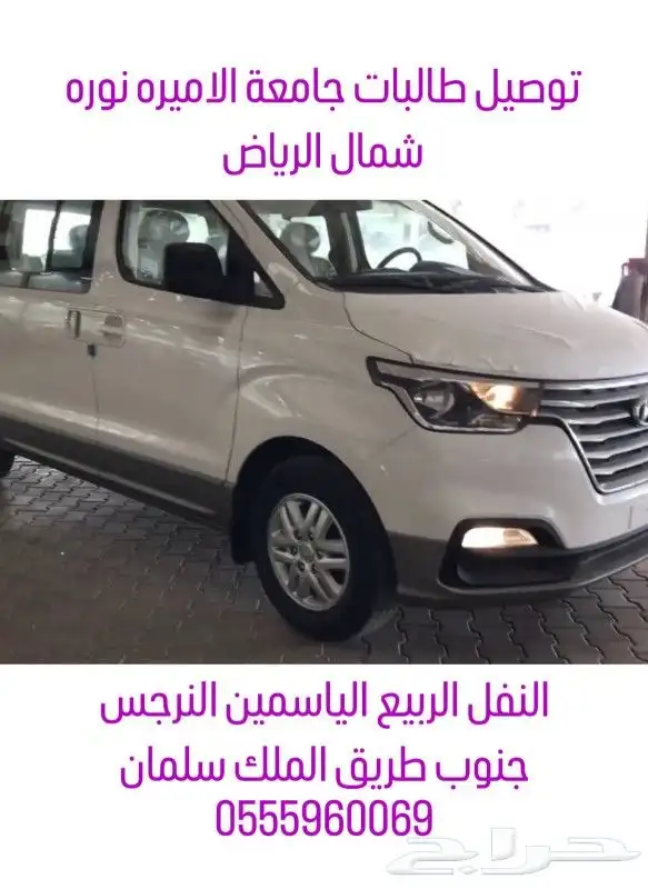 توصيل طالبات جامعة الاميره نوره 0