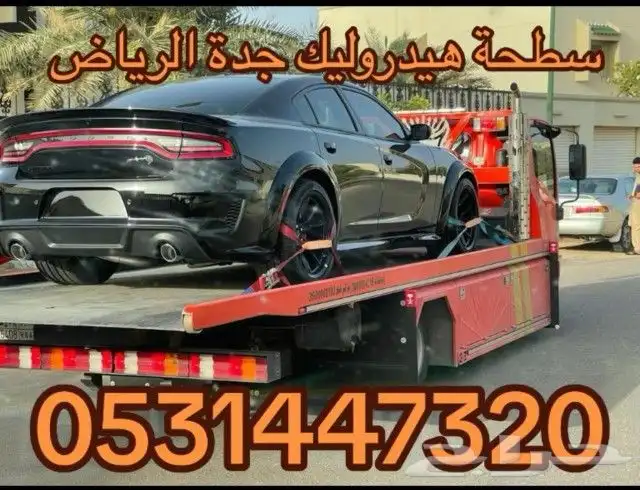 شحن سيارات سطحة هيدروليك الرياض 0