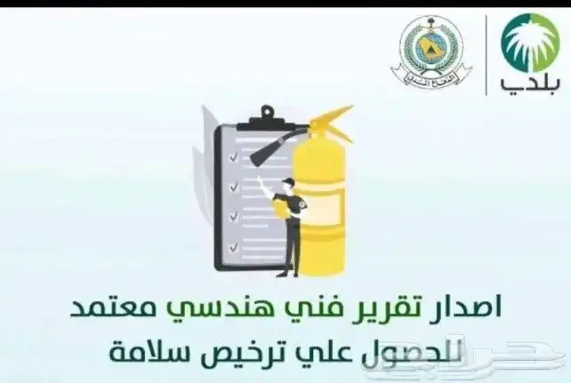 عقود صيانة شهادات سلامة تقارير فنية 1