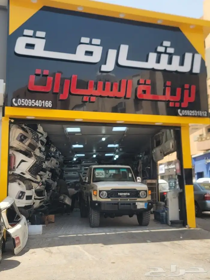 ترهيم وتعديل شاص 2010 الي 2024 0