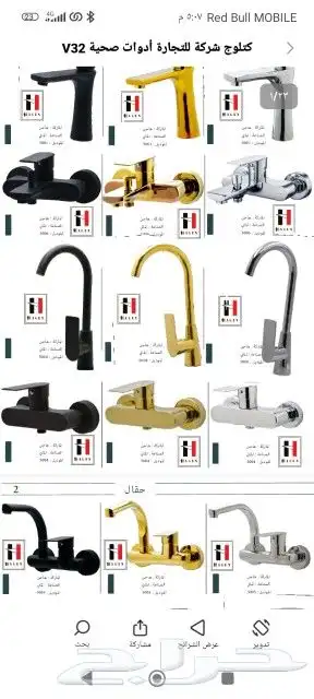 ادوات صحية الماني توريد مشاريع وتجار الجملة 4