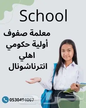 معلمة صفوف أولية تأسيس ومتابعة في الرياض 0