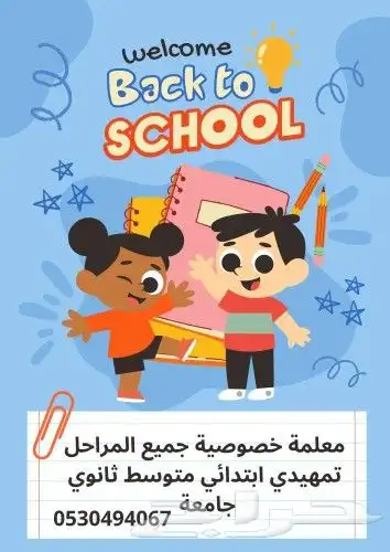 معلمة خصوصية السعادة الندوة النسيم الخليج الملز قرطبة غرناطه 0