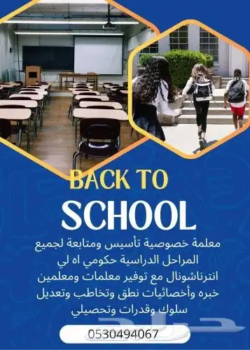 معلمة خصوصية حي لبن والسويدي وبديعة والشفا 0