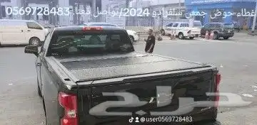 غطاء حوض جمس سلفرادو 2024 تواصل معنا.  7