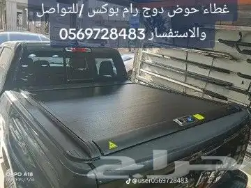 غطاء حوض سحاب رام 0