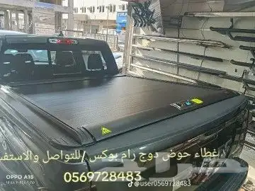 غطاء حوض سحاب رام 5