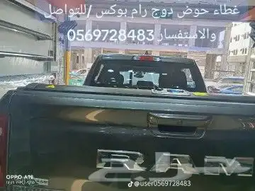 غطاء حوض سحاب رام 1