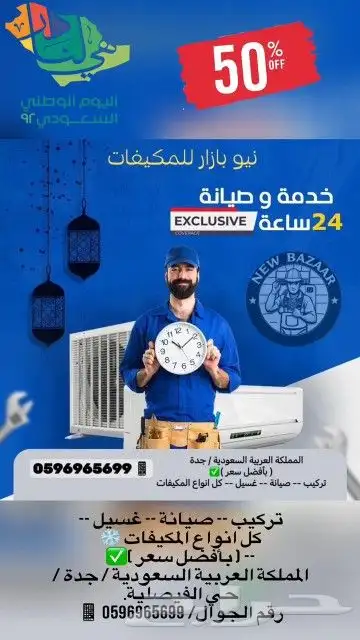 غسيل مكيف صيانة مكيف تنظيف مكيف 0