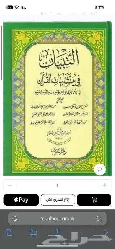 التبيان في متشابهات القران 5