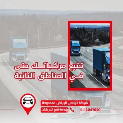 عندك شاحنات في جازان تواصل تعطيك نظام تتابع كل مركبات 3
