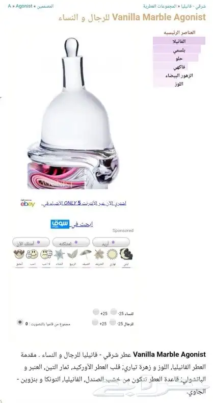 عطر أجونيست  انيلا ماربل 7