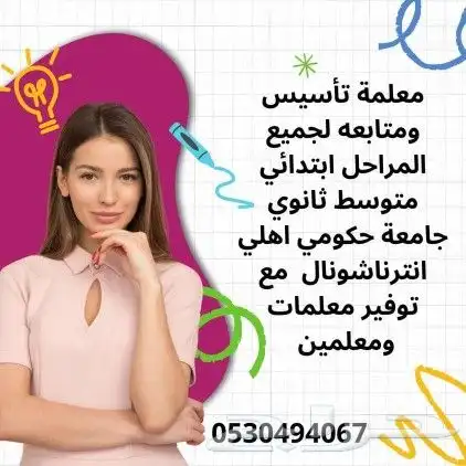 معلمة خصوصيه النرجس الصحافة الياسمين العليا العقيق ال 0