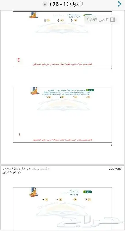 بنوك المصنف pdf محلولة 2024 1